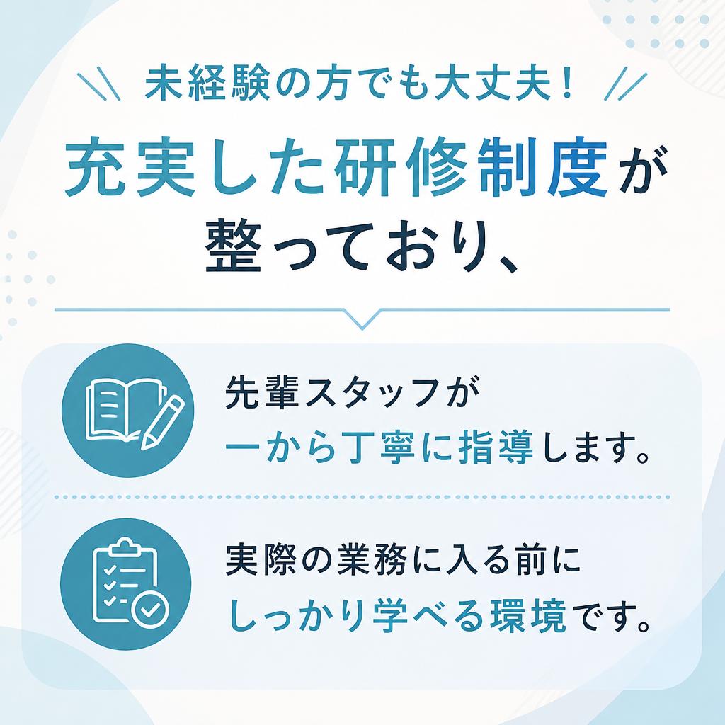 未経験でも安心のサポート体制