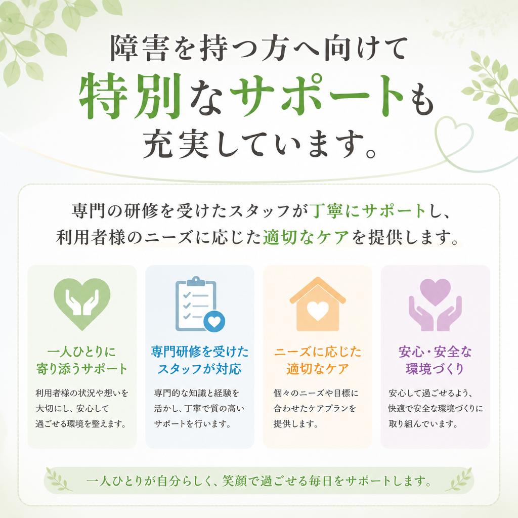 障害者支援に特化したサービス