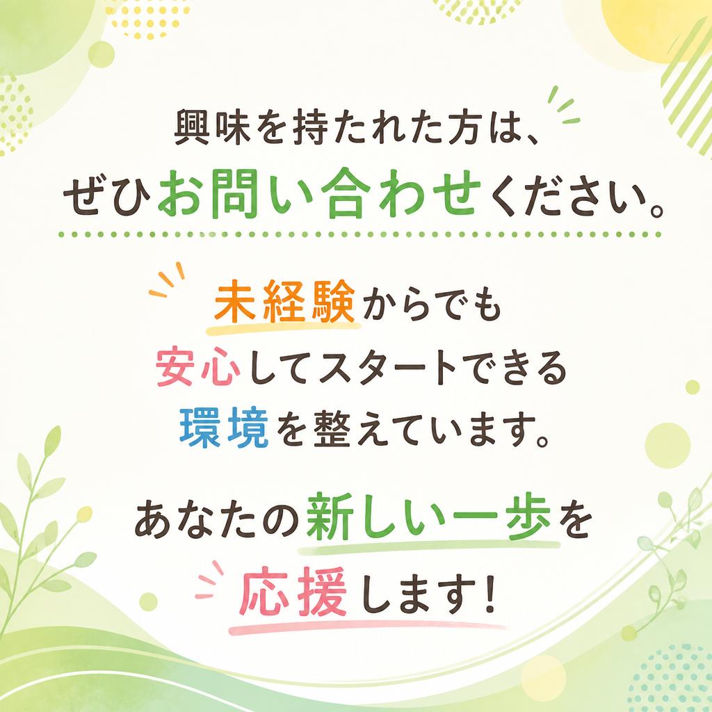 今すぐお問い合わせを！