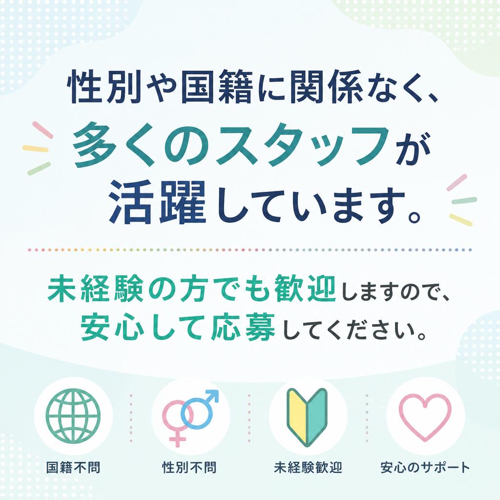 性別・国籍問わず、多様なスタッフが活躍