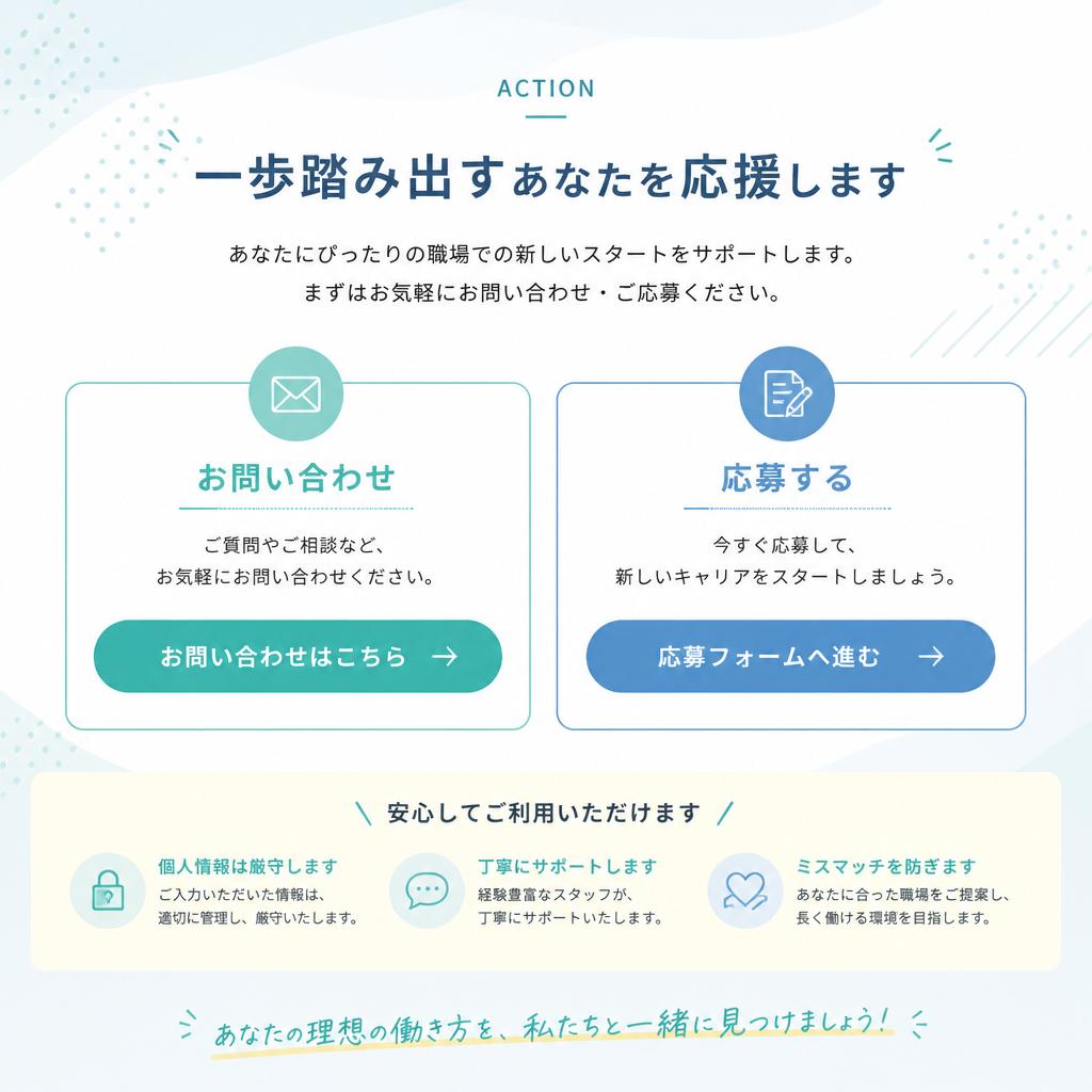 今すぐ応募して未来を切り拓こう！