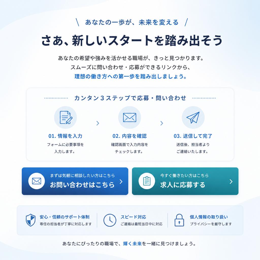 今すぐ応募して未来を切り拓こう！