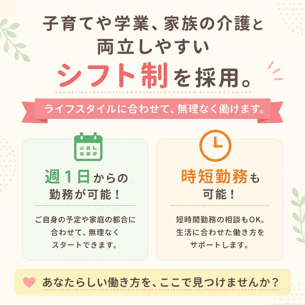 ライフステージに寄り添う柔軟な勤務形態