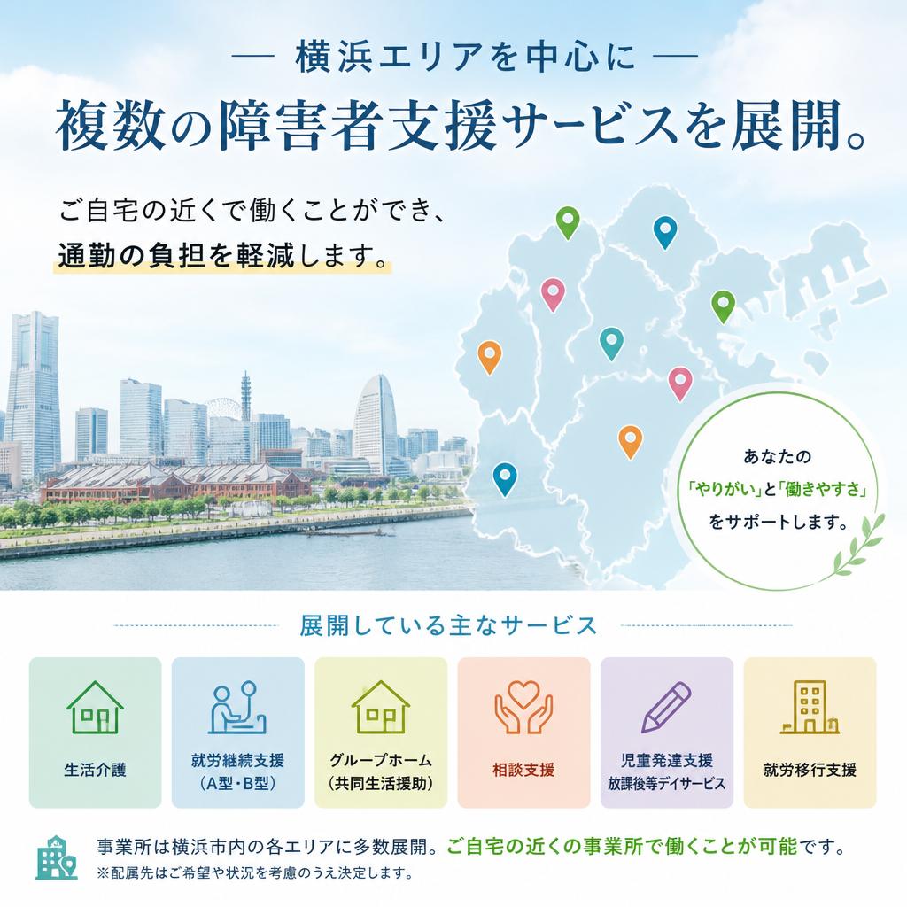 地域密着型のサービス展開