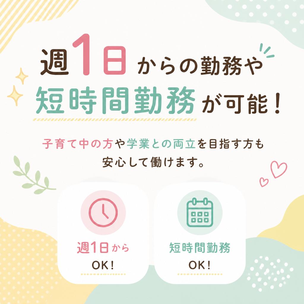 多様な働き方が可能な柔軟なシフト制