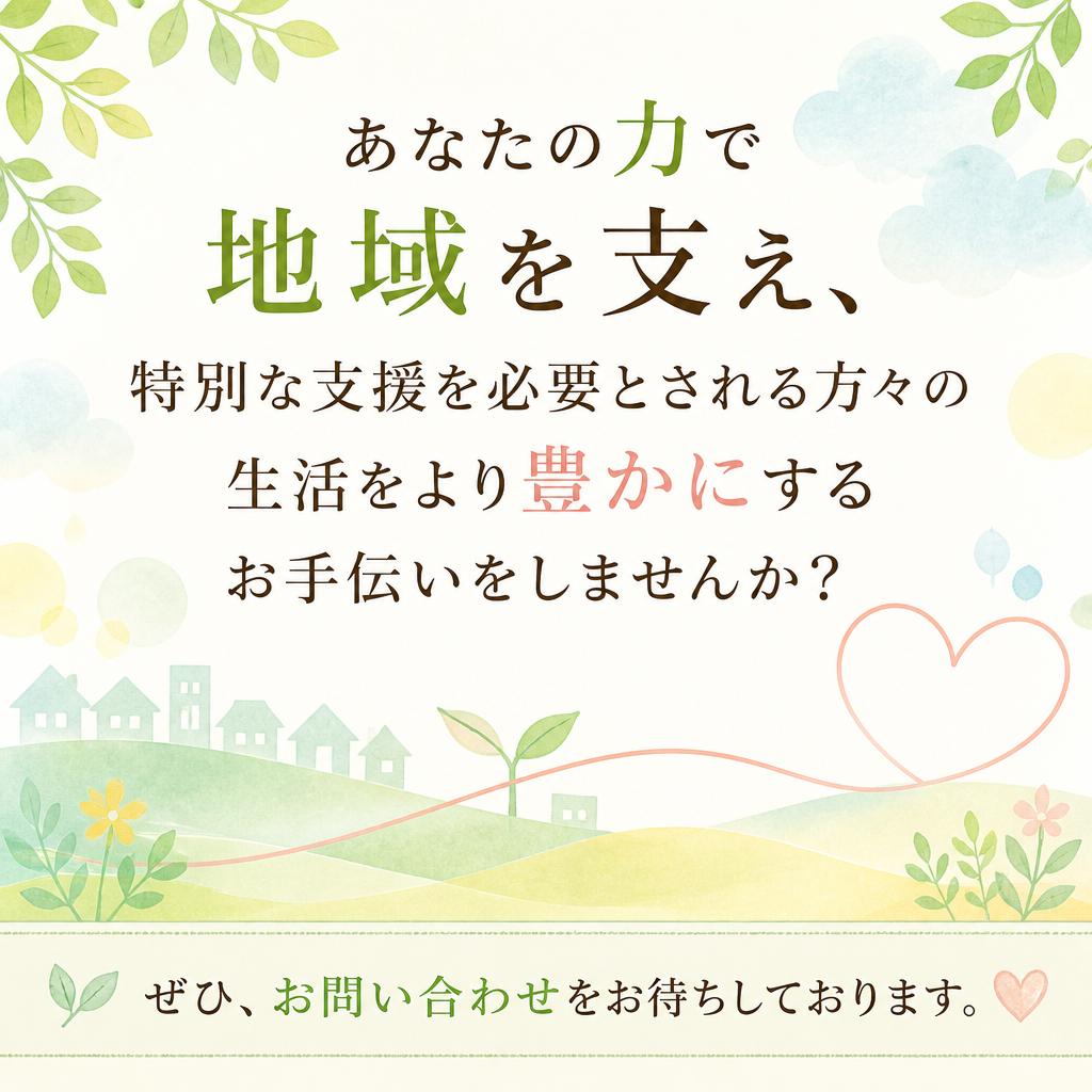 今こそ行動を！