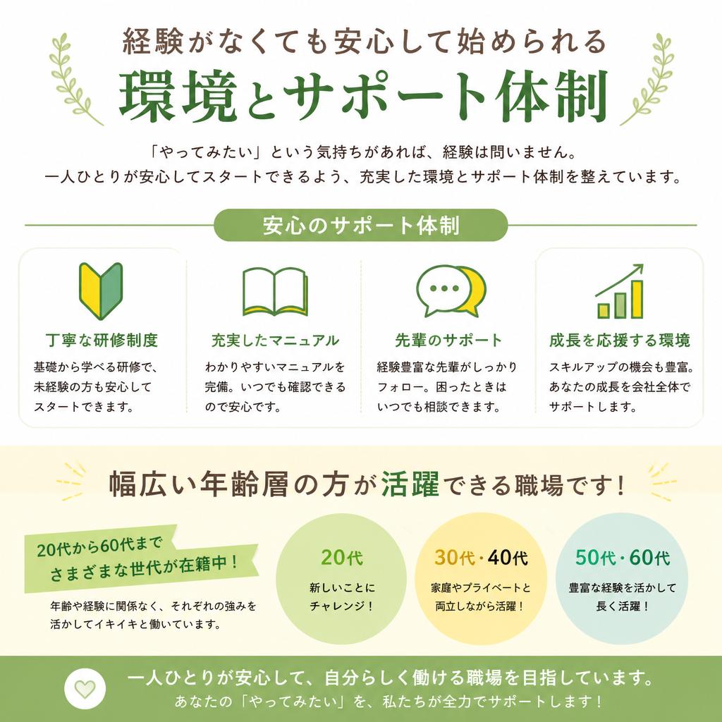 未経験者歓迎！新たな挑戦を