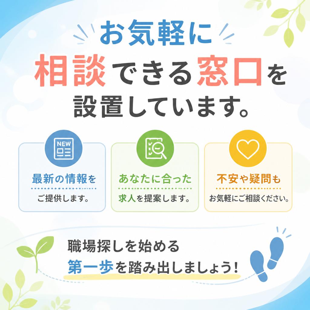 今すぐ転職相談を！