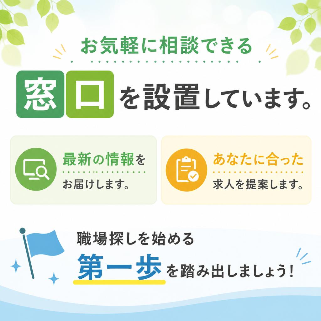 今すぐ転職相談を！