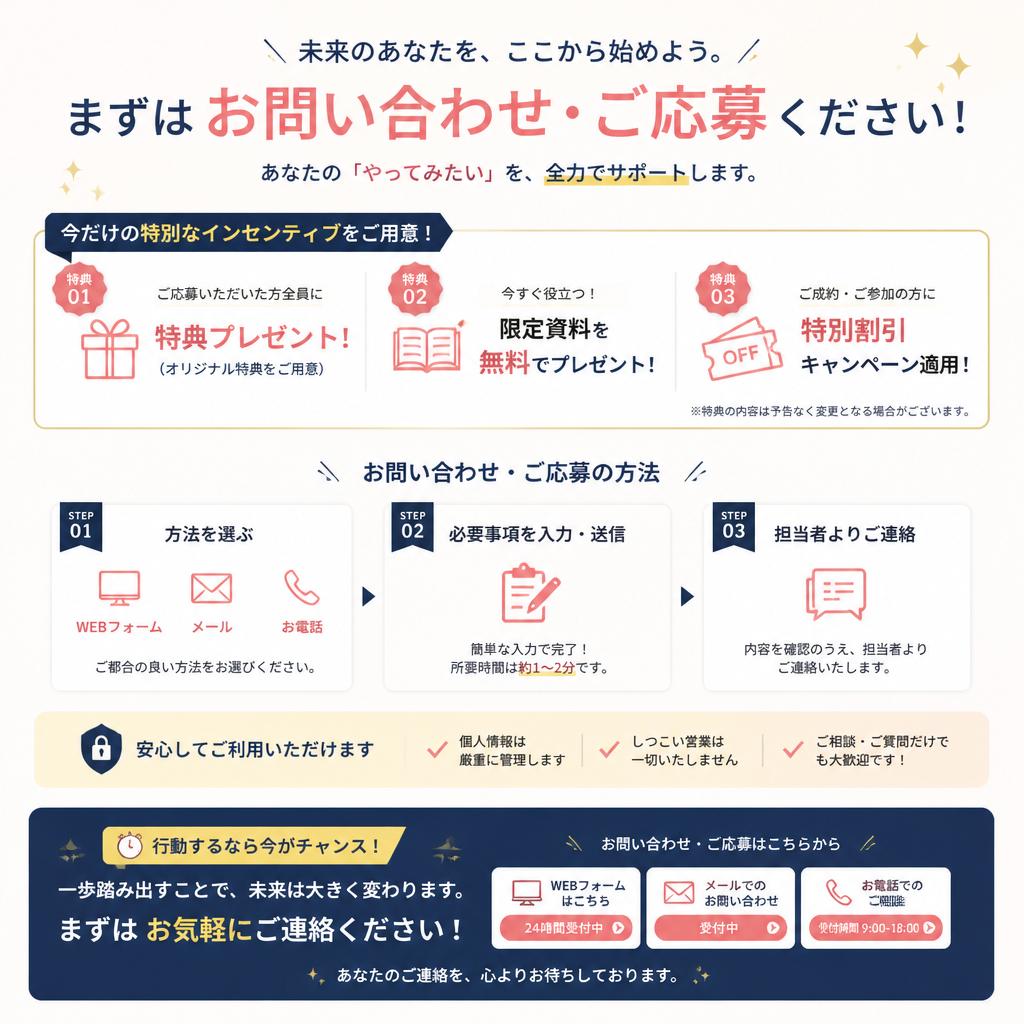 今すぐ応募へ！あなたの未来を変える第一歩