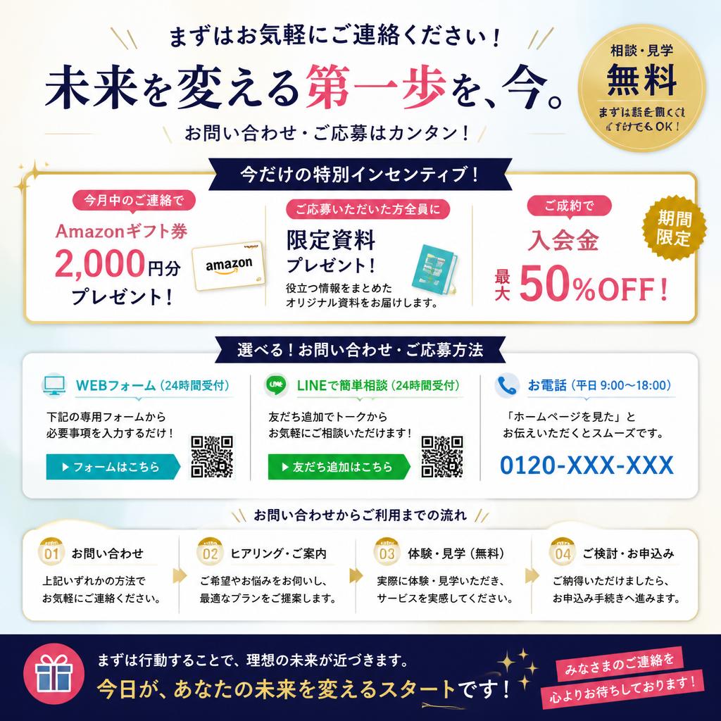 今すぐ応募へ！あなたの未来を変える第一歩