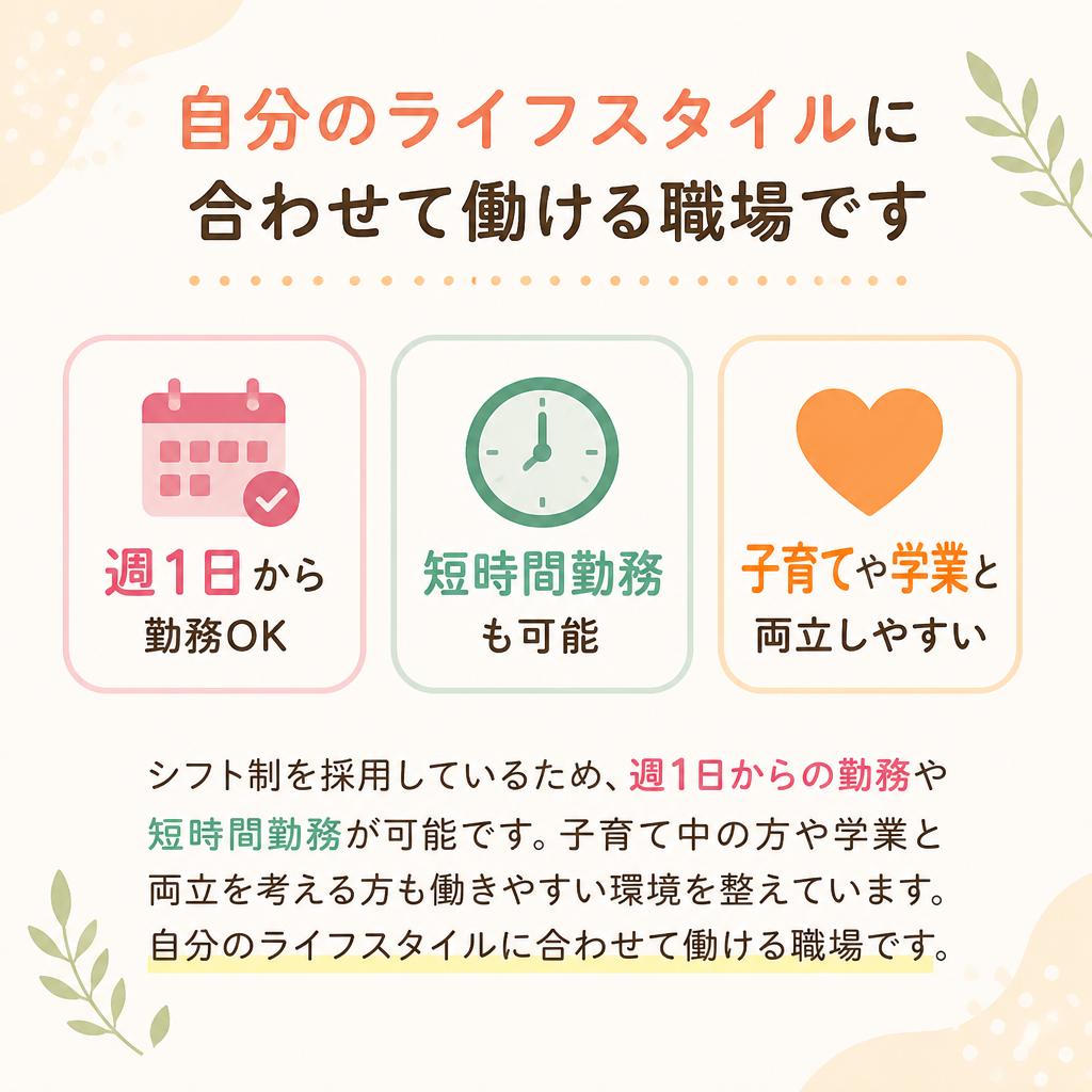 多様なライフスタイルに対応
