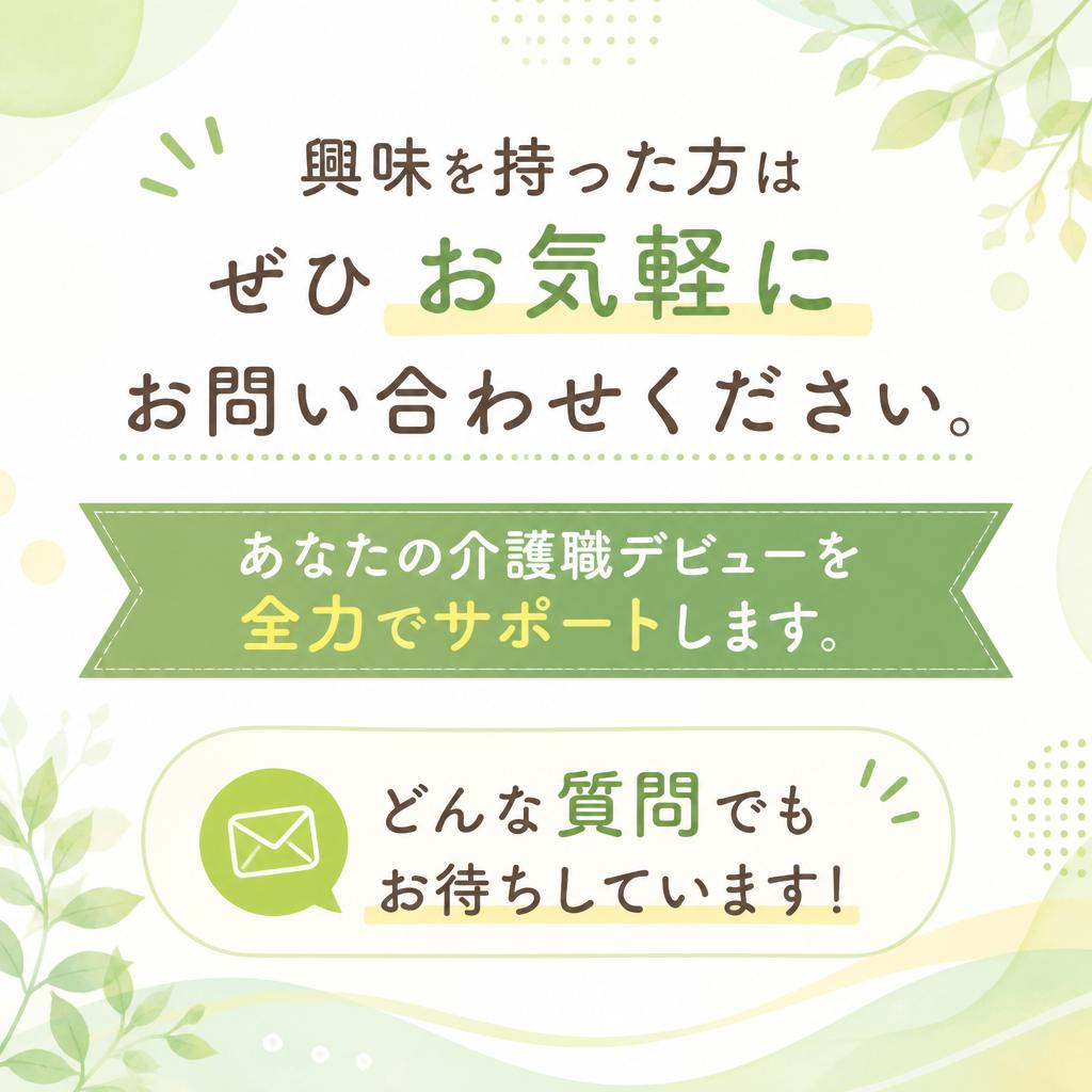 今すぐ、問い合わせを！