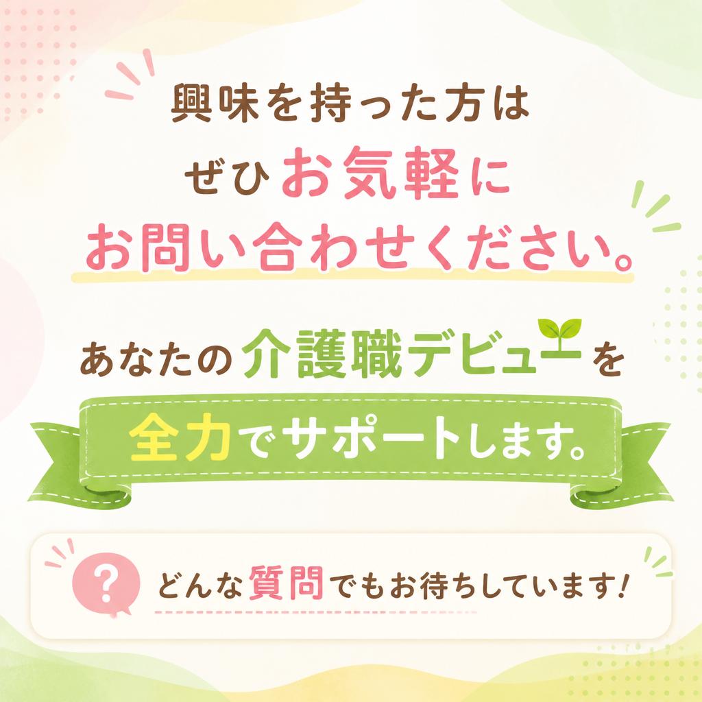 今すぐ、問い合わせを！