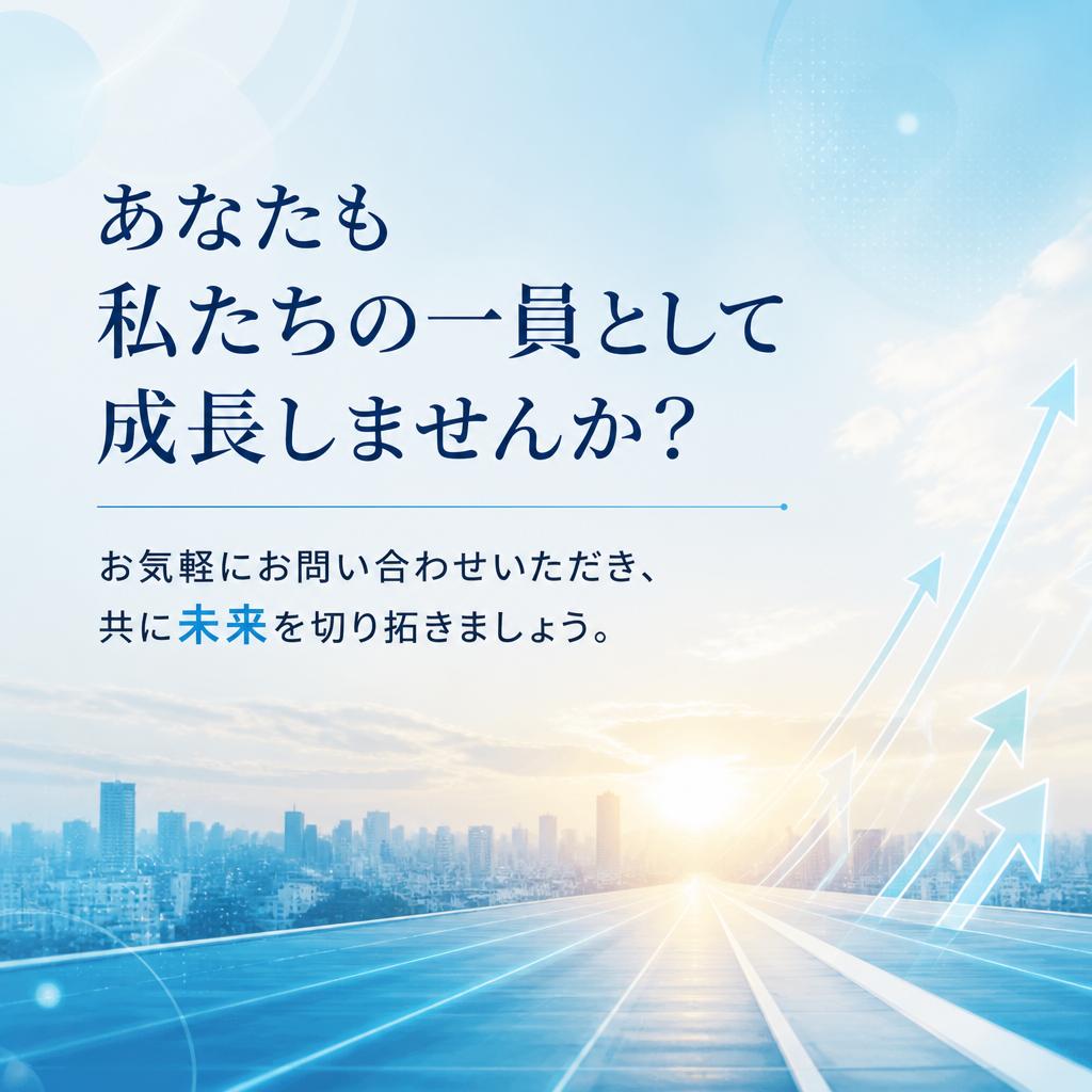7. お問い合わせへとつながる一歩