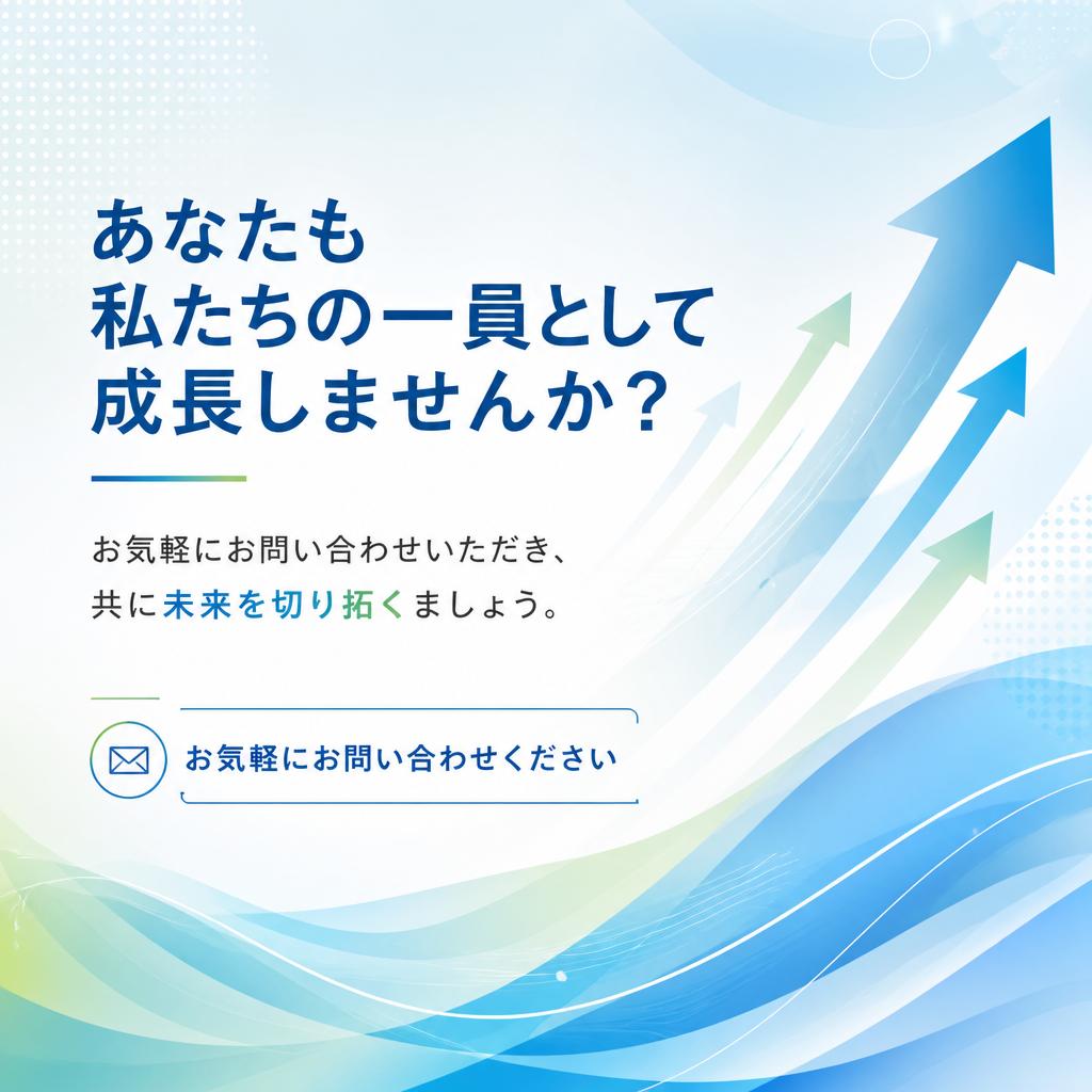 7. お問い合わせへとつながる一歩