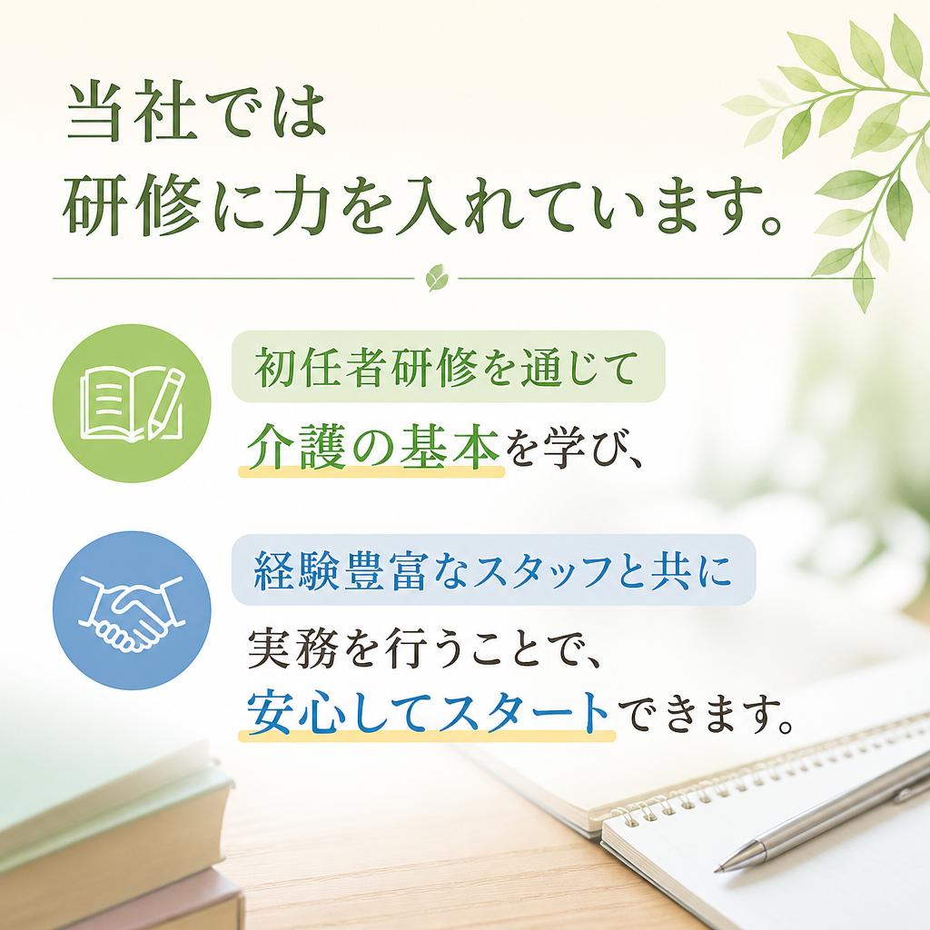 未経験者歓迎！充実の研修制度