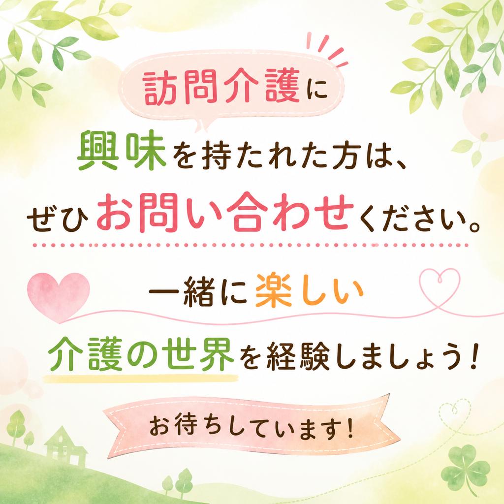 今すぐお問い合わせを！