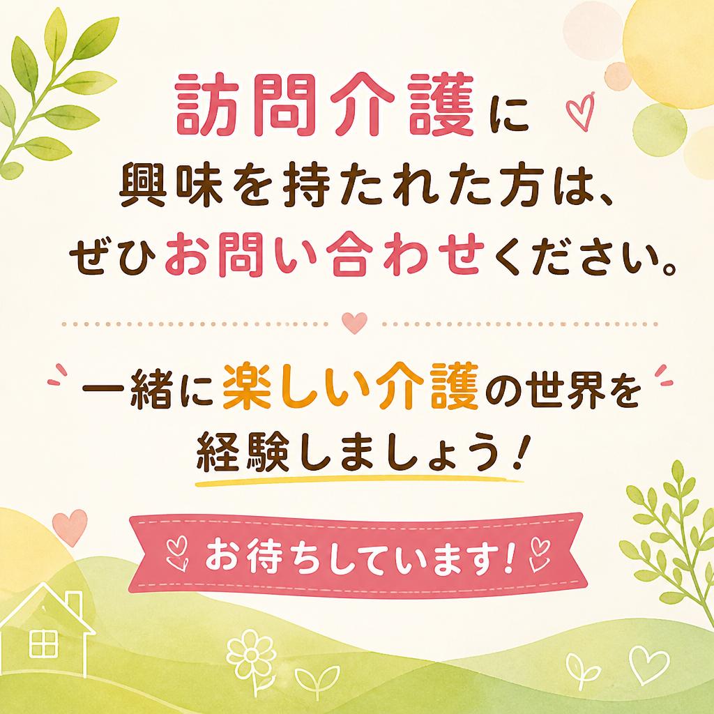 今すぐお問い合わせを！