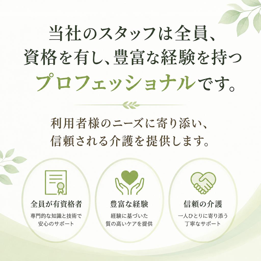 安心して任せられるスタッフ