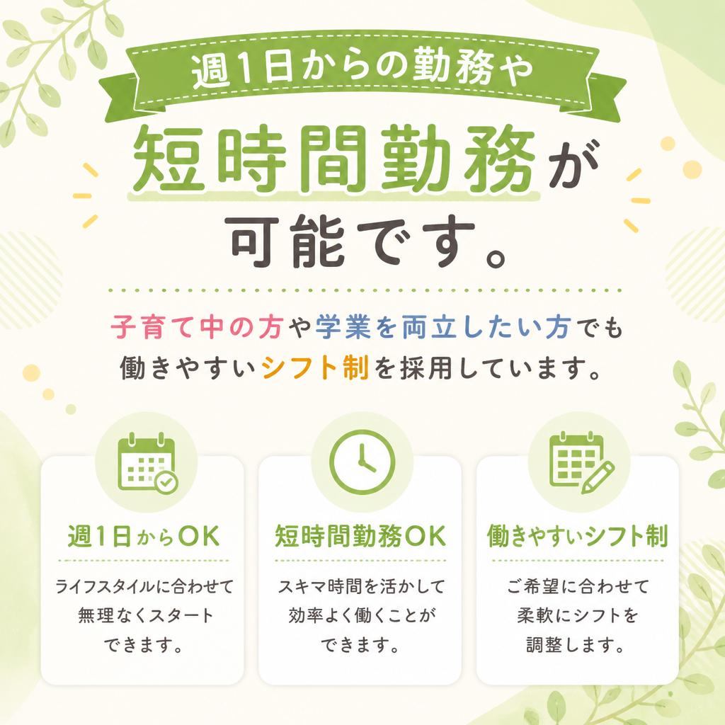 ライフスタイルに応じた働き方