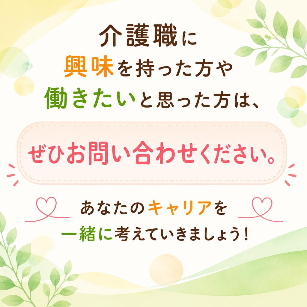 今すぐお問い合わせを！