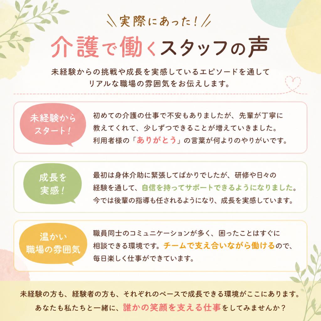 実際の声！働くスタッフの体験