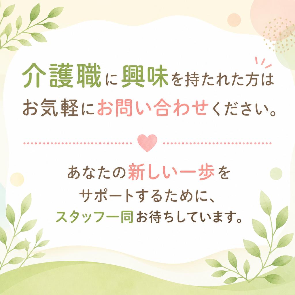 今すぐお問い合わせを！