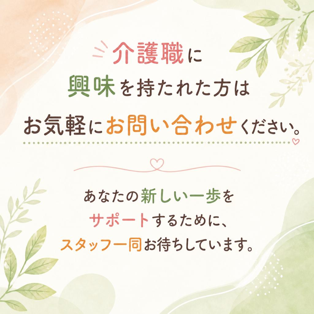 今すぐお問い合わせを！