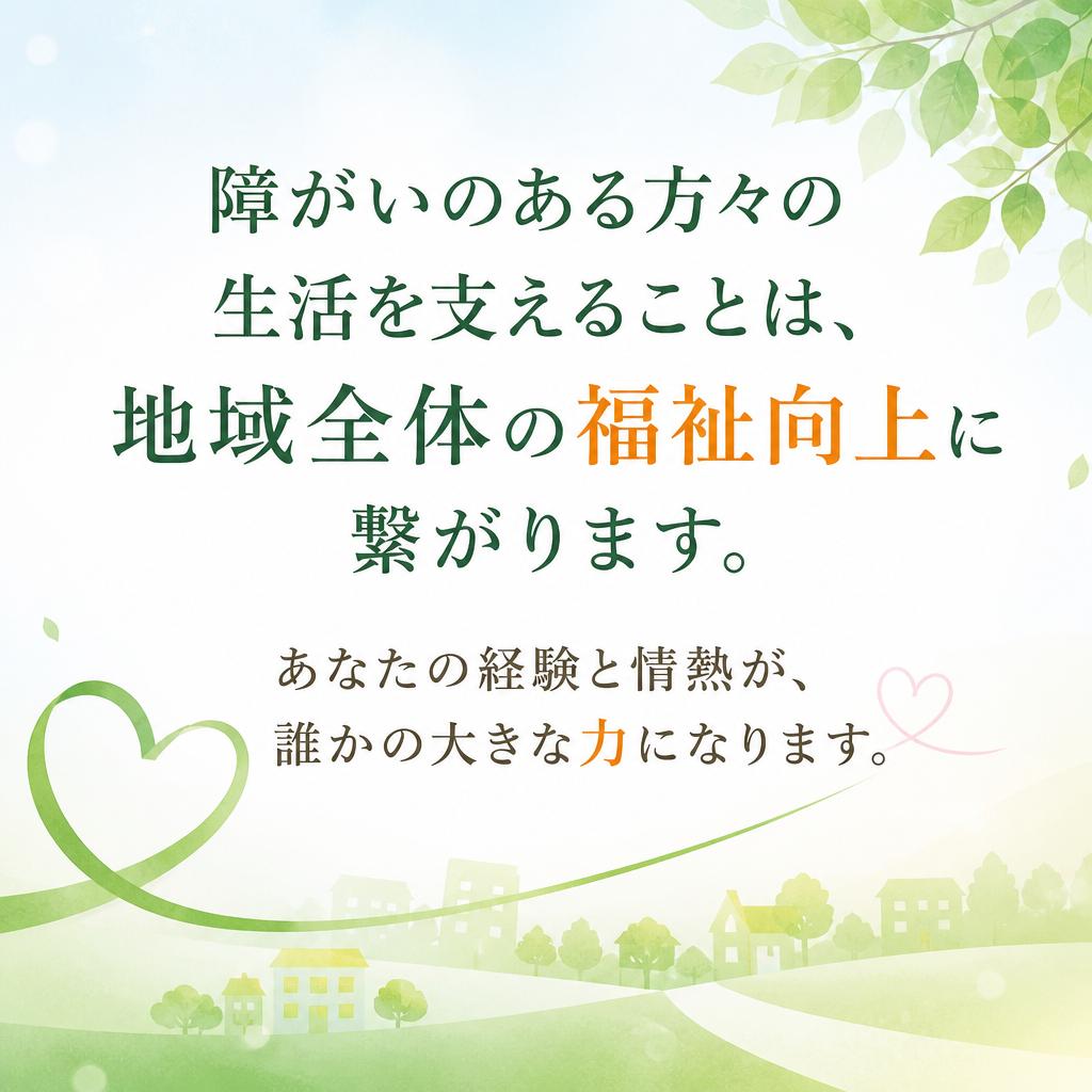 障がい者支援の重要性