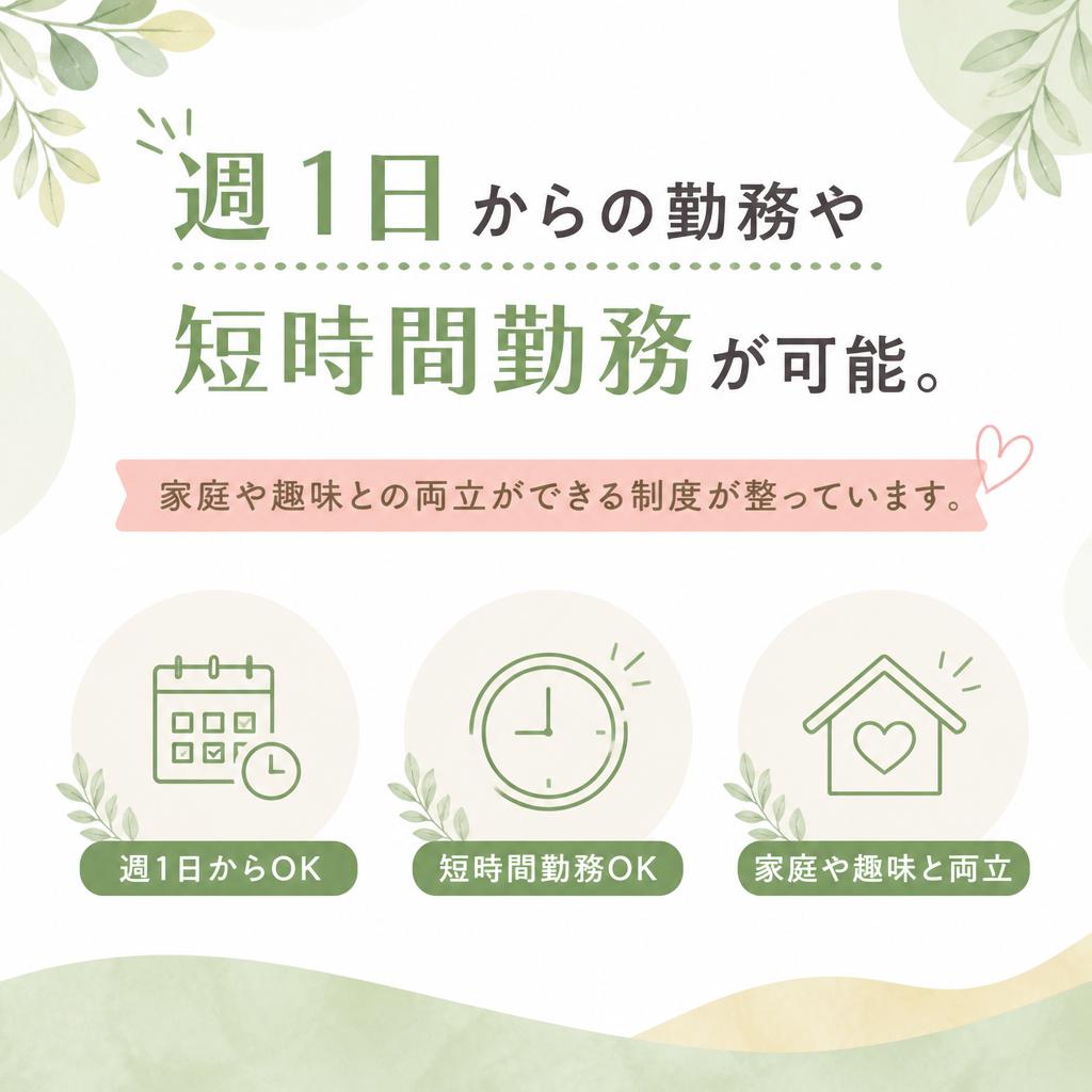 フレキシブルな働き方