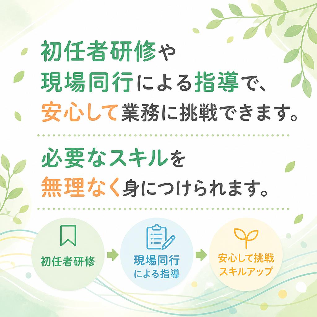 充実した研修制度