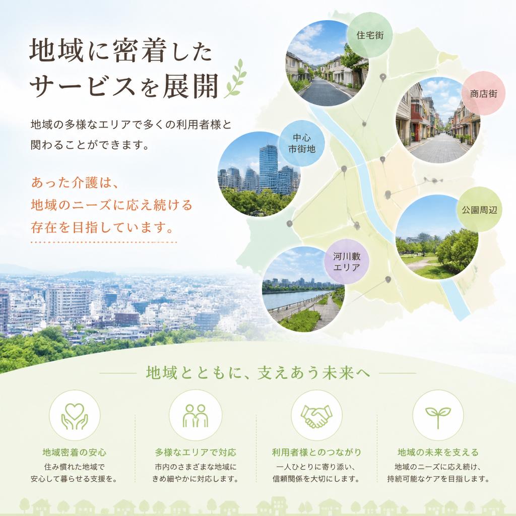 横浜の街に根ざした介護福祉サービス