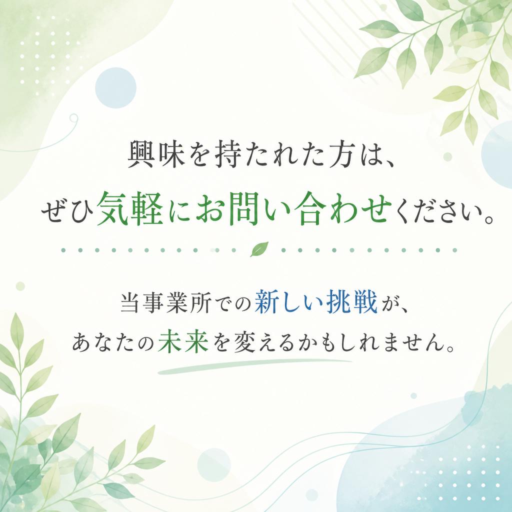 今すぐお問い合わせを！