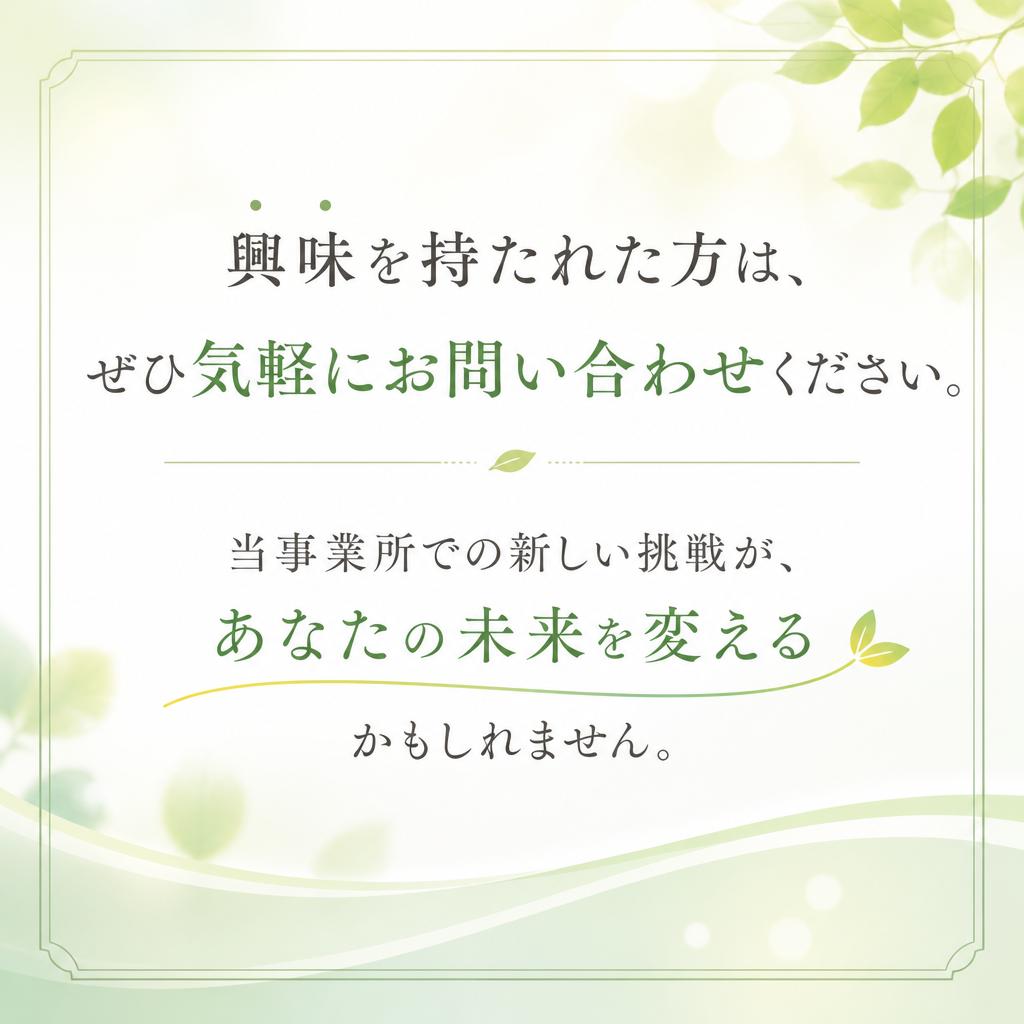 今すぐお問い合わせを！