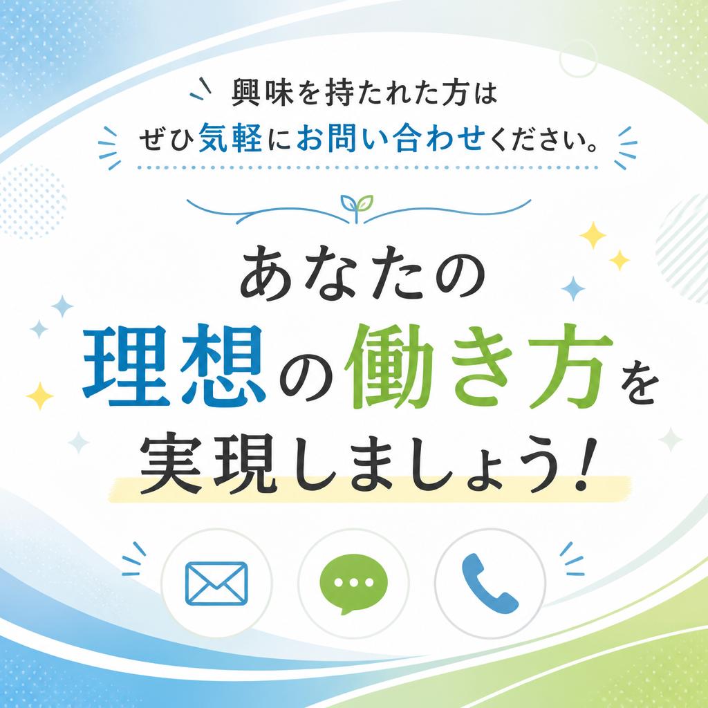 今すぐ問い合わせを！