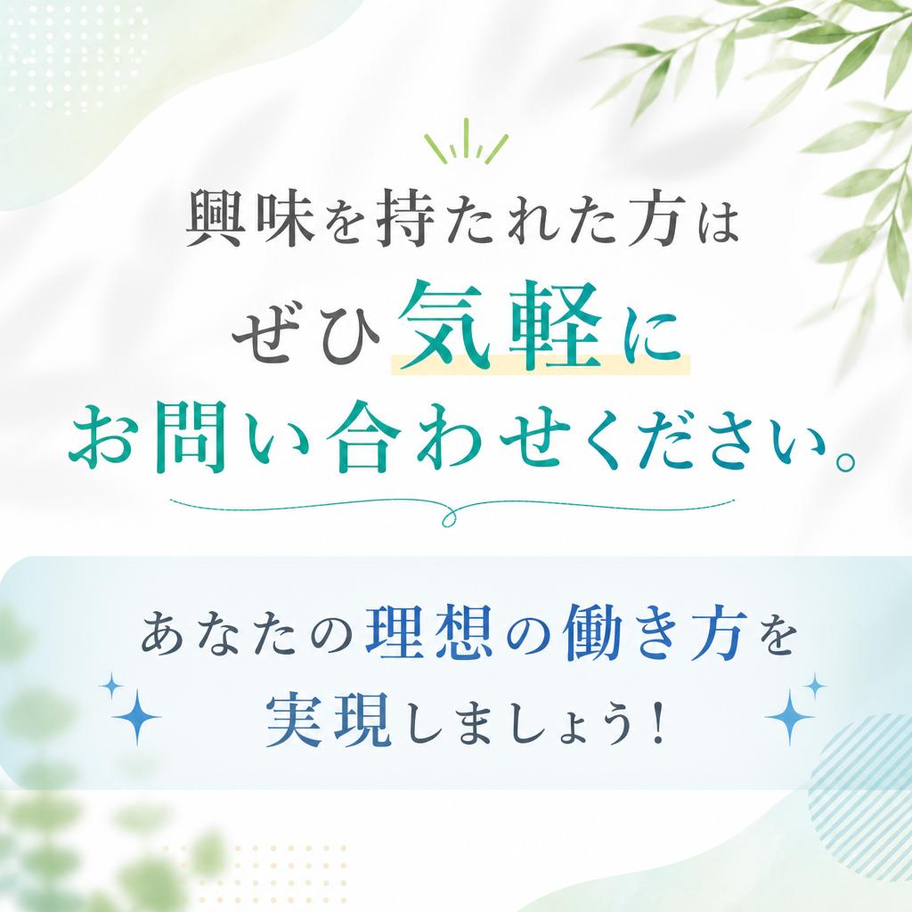 今すぐ問い合わせを！
