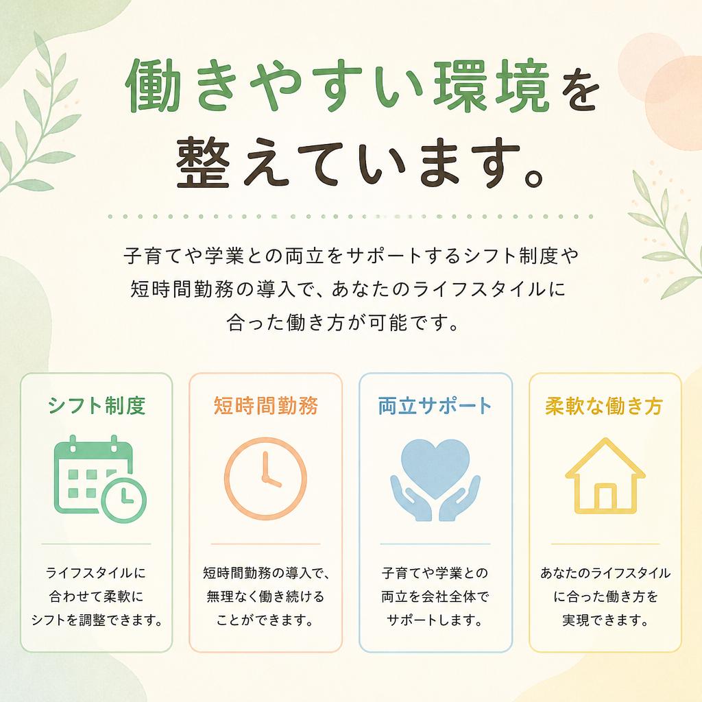 働きやすさとライフスタイルに柔軟に対応