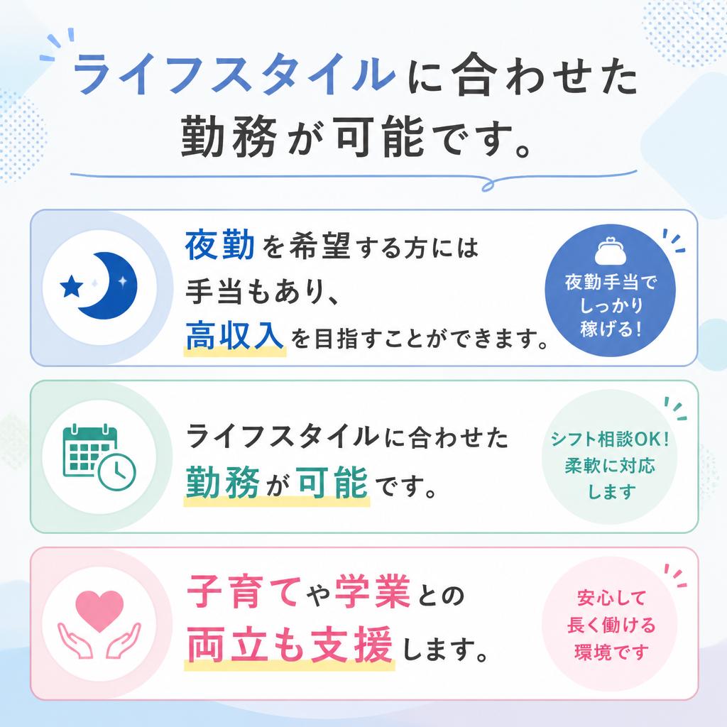 夜勤・シフト制で柔軟な働き方