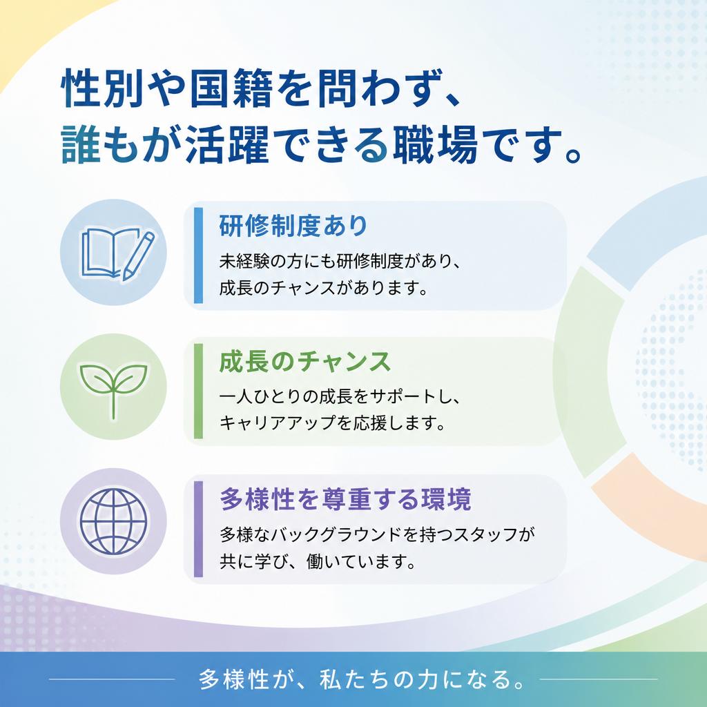 多様性を重視する職場環境
