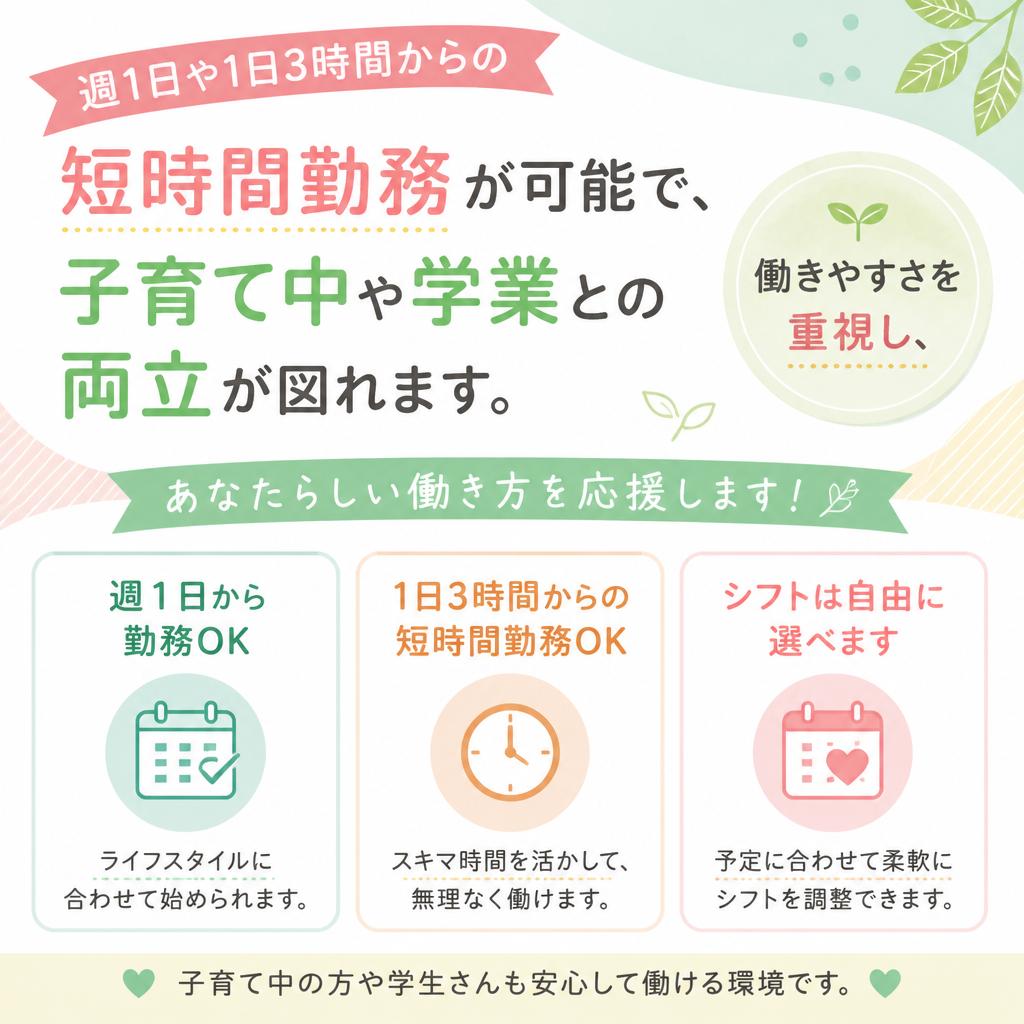 ライフスタイルに合った柔軟な勤務体制