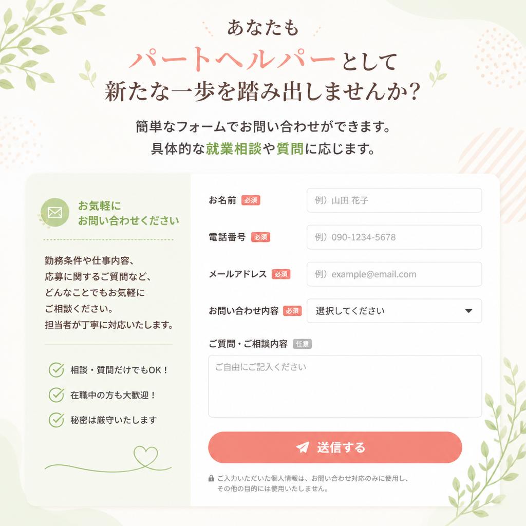 お問い合わせはこちらから！