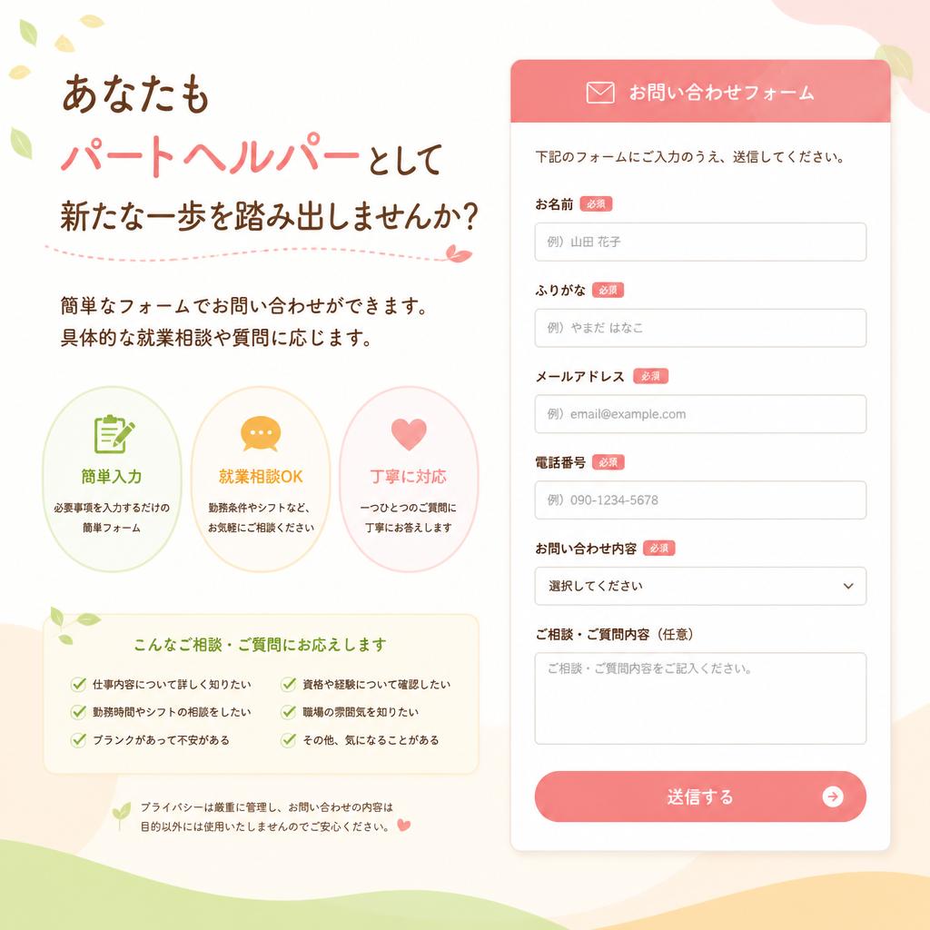 お問い合わせはこちらから！