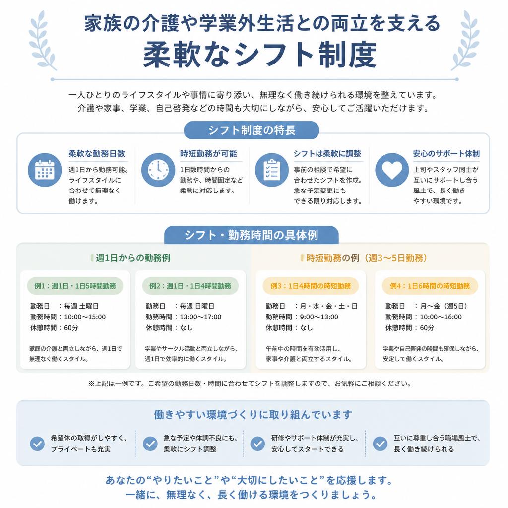 ライフスタイルに合わせた柔軟な勤務体制