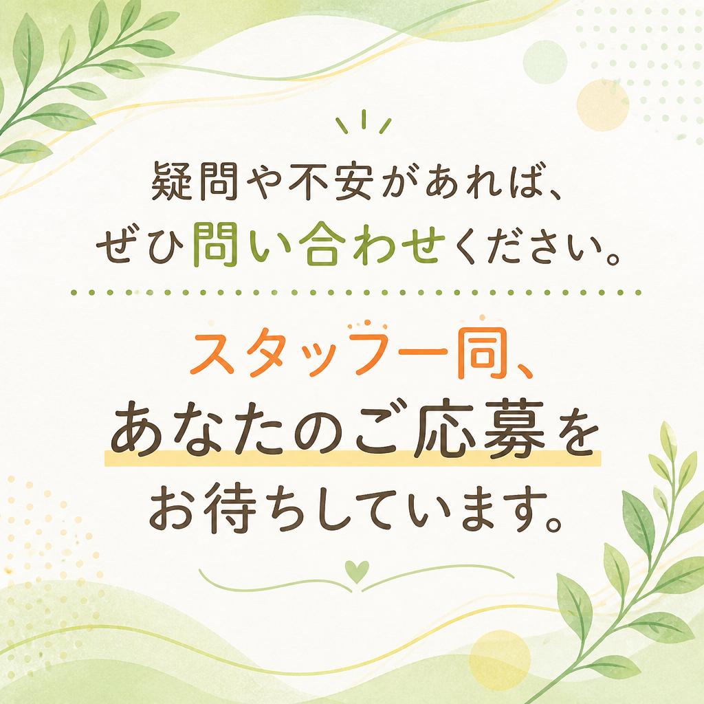 今すぐお問い合わせを！