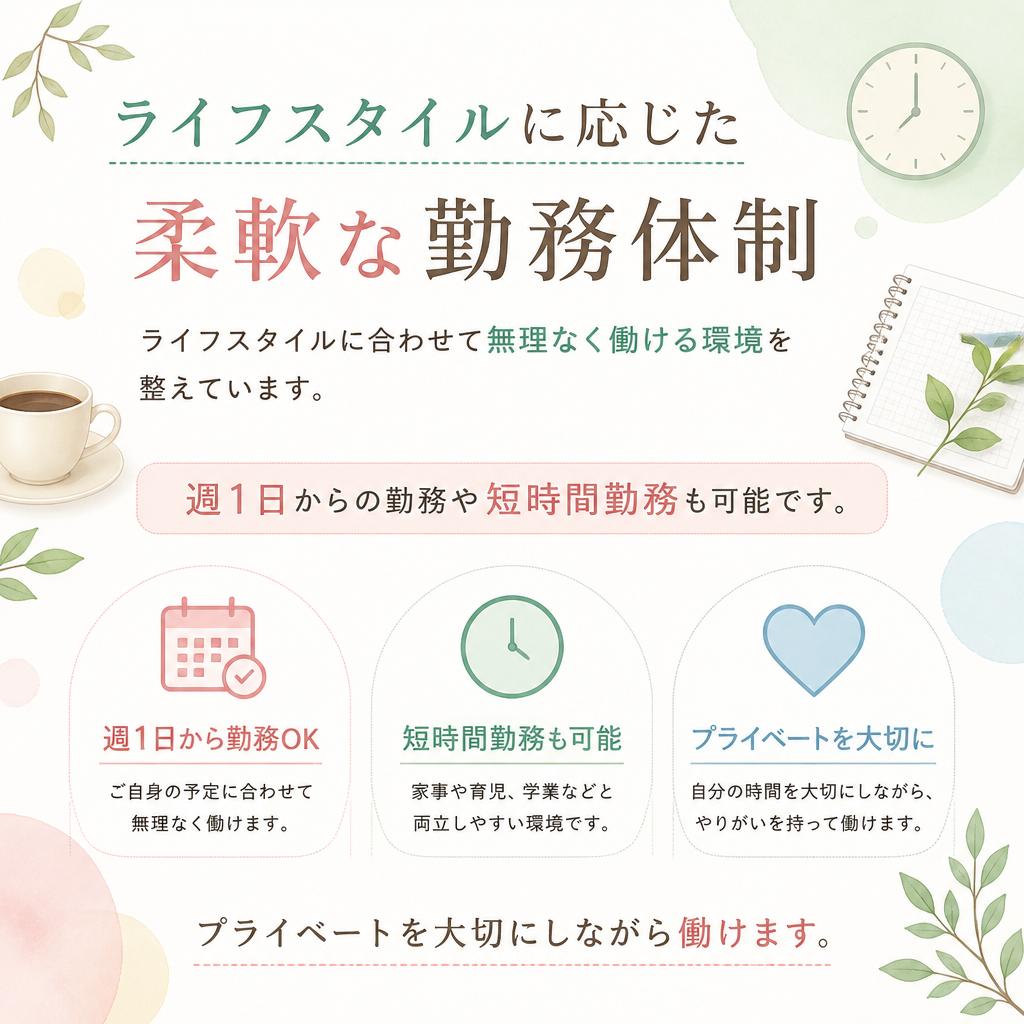 働きやすいシフト体制とサポート