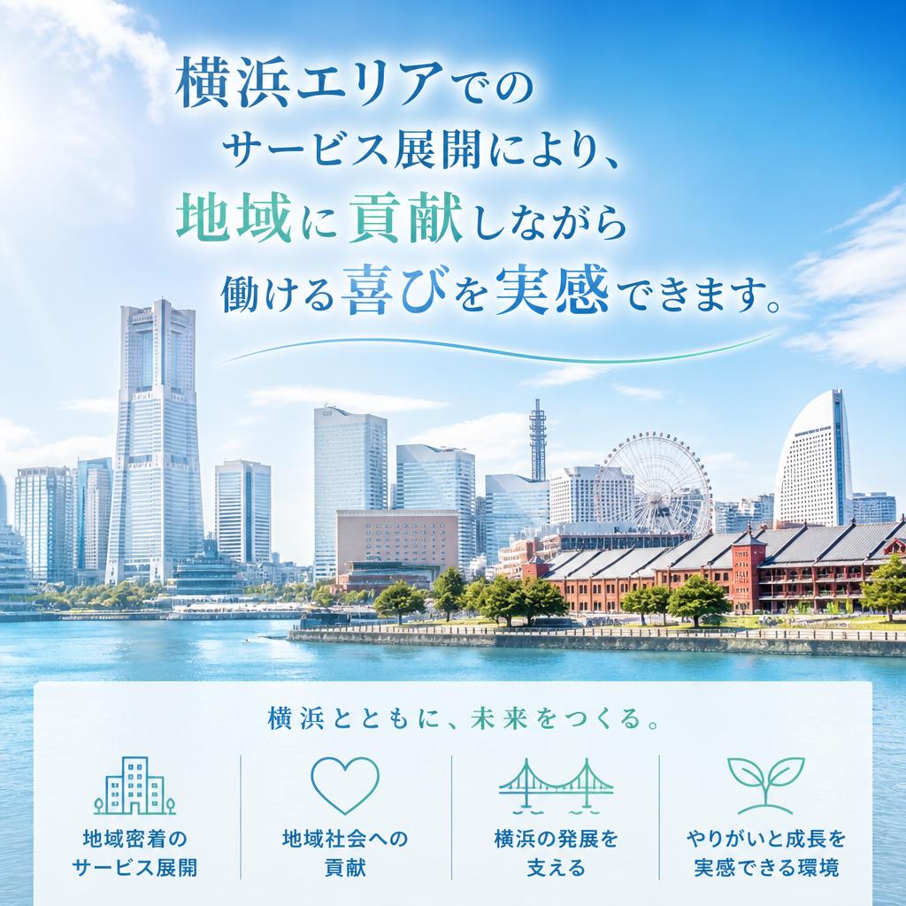 地域に根付いたサービス