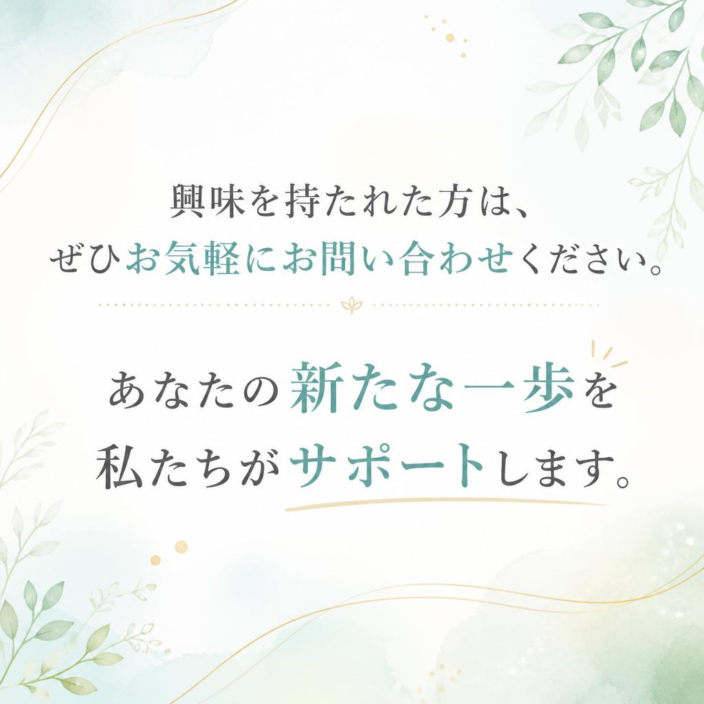 今すぐお問い合わせを！