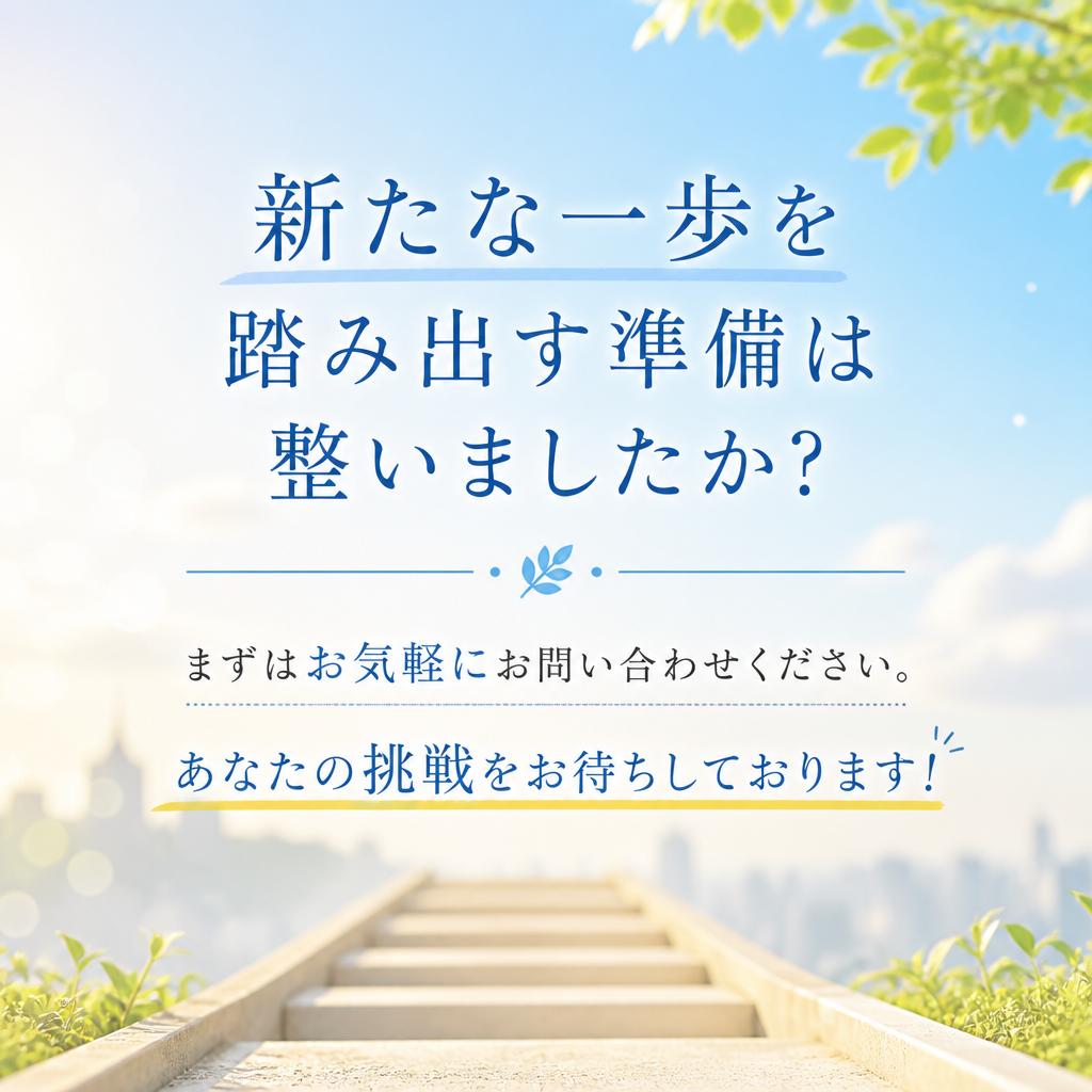 今すぐお問い合せを！