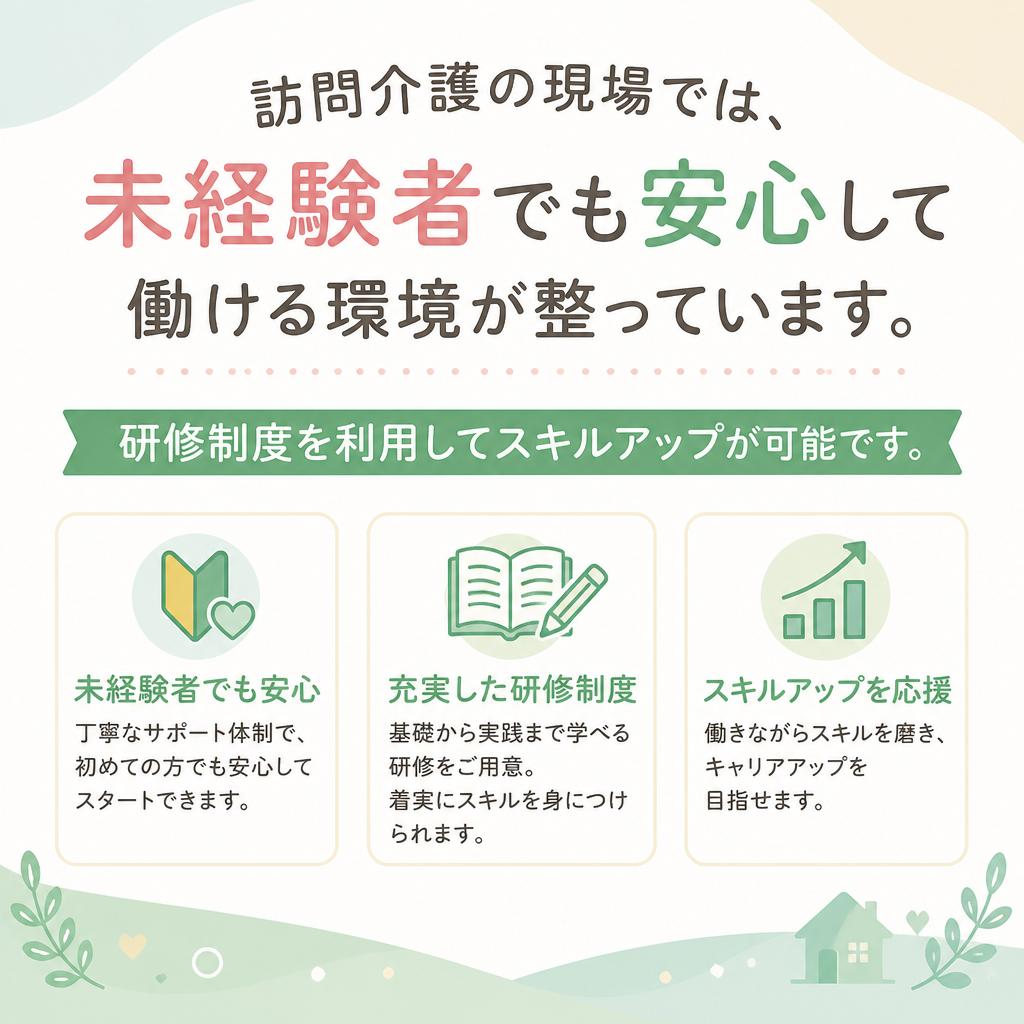 横浜エリアの未経験者歓迎